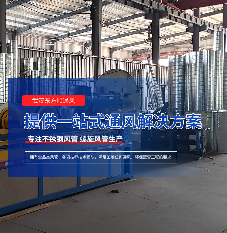 武漢不銹鋼風管